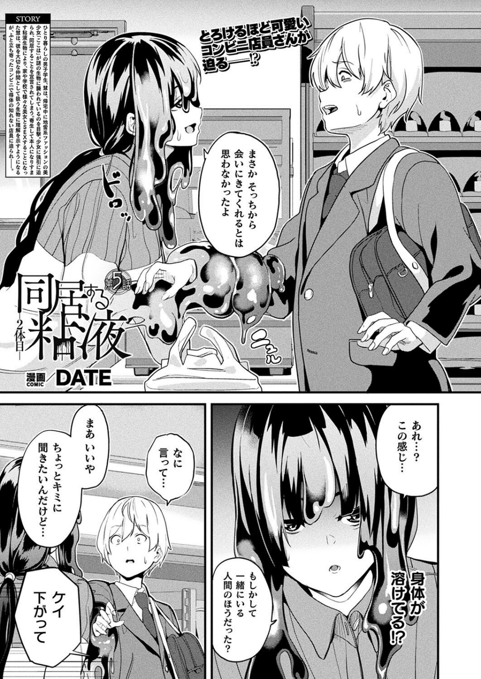 コミックアンリアル Vol.113 25 ページ目