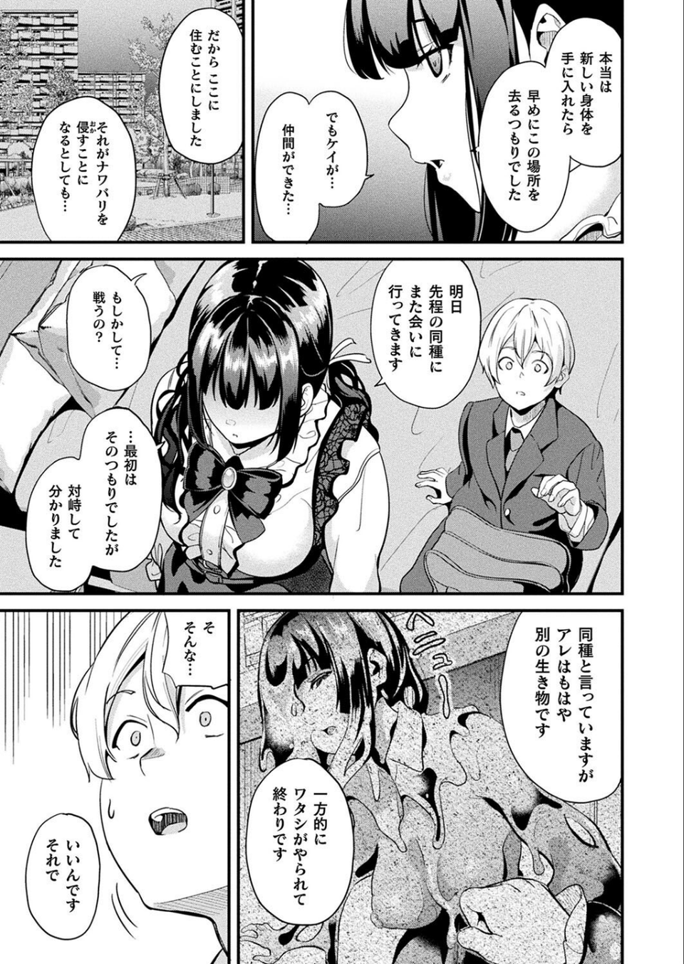 コミックアンリアル Vol.113 29 ページ目