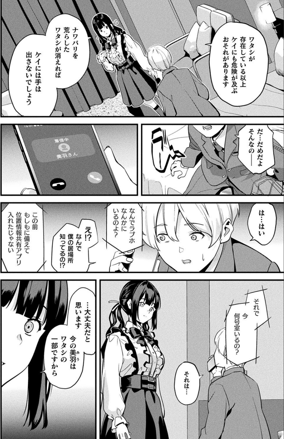 コミックアンリアル Vol.113 30 ページ目