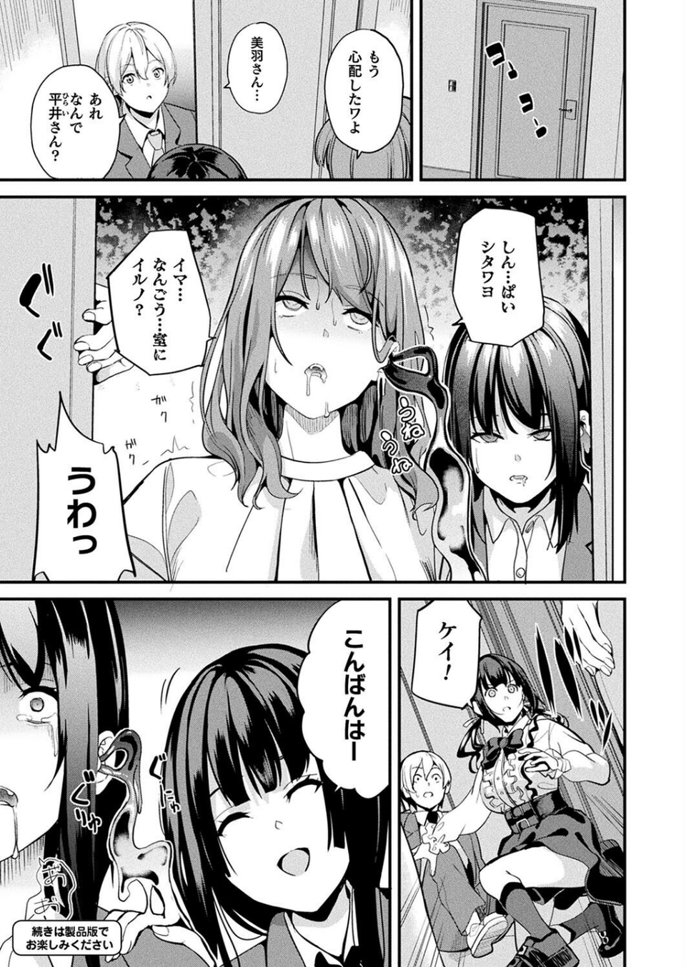 コミックアンリアル Vol.113 31 ページ目