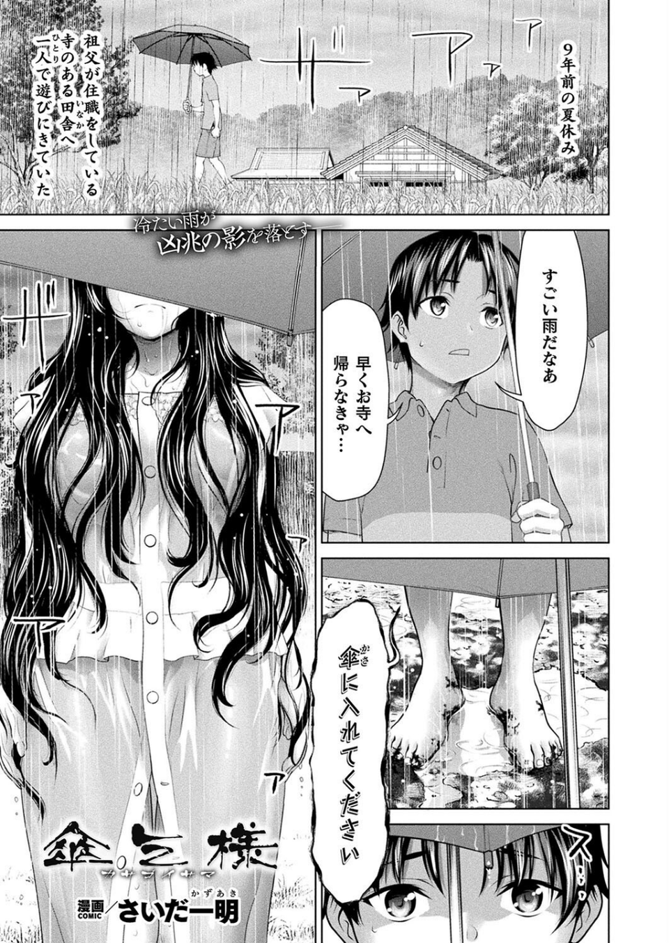 コミックアンリアル Vol.113 35 ページ目