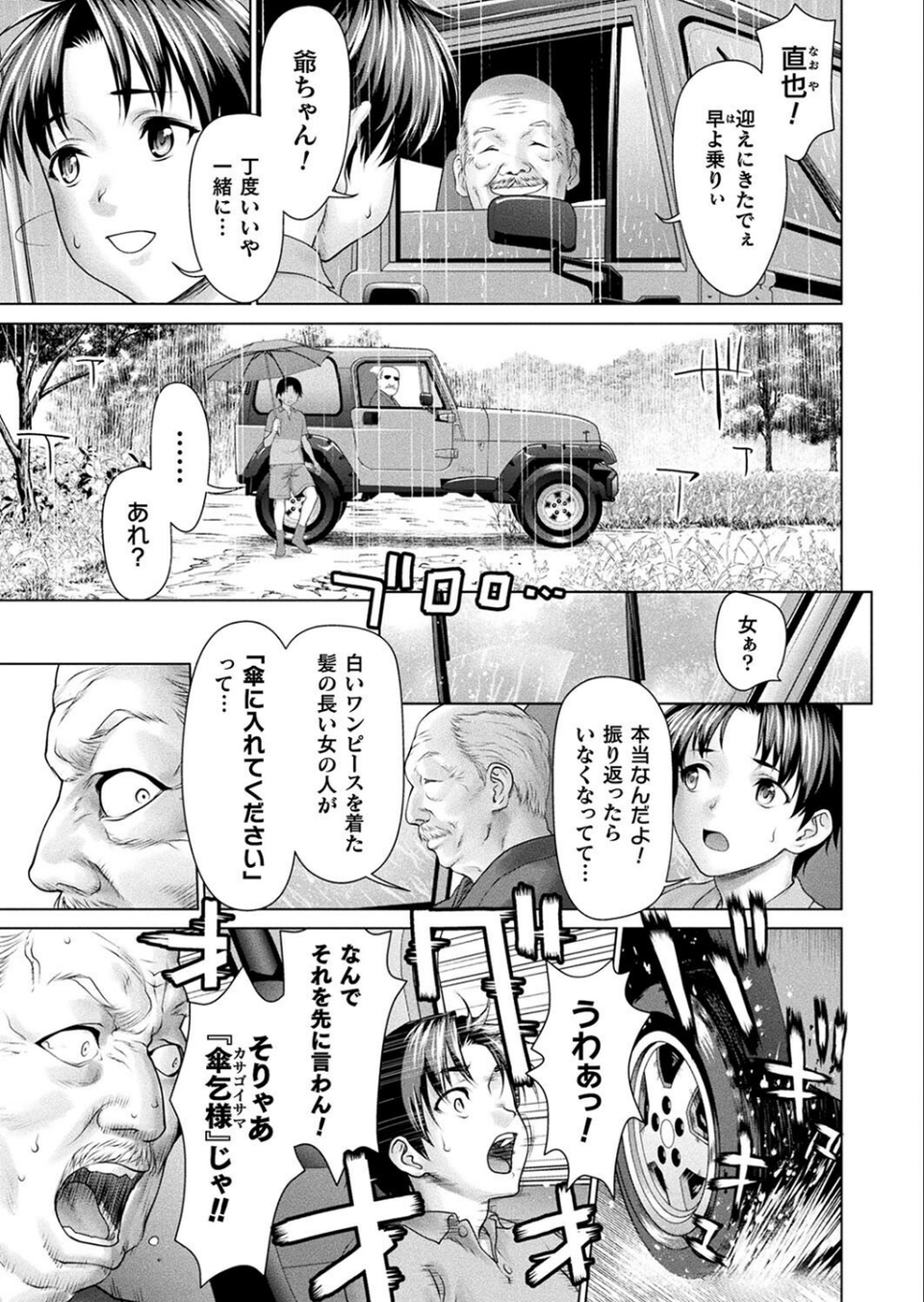 コミックアンリアル Vol.113 37 ページ目