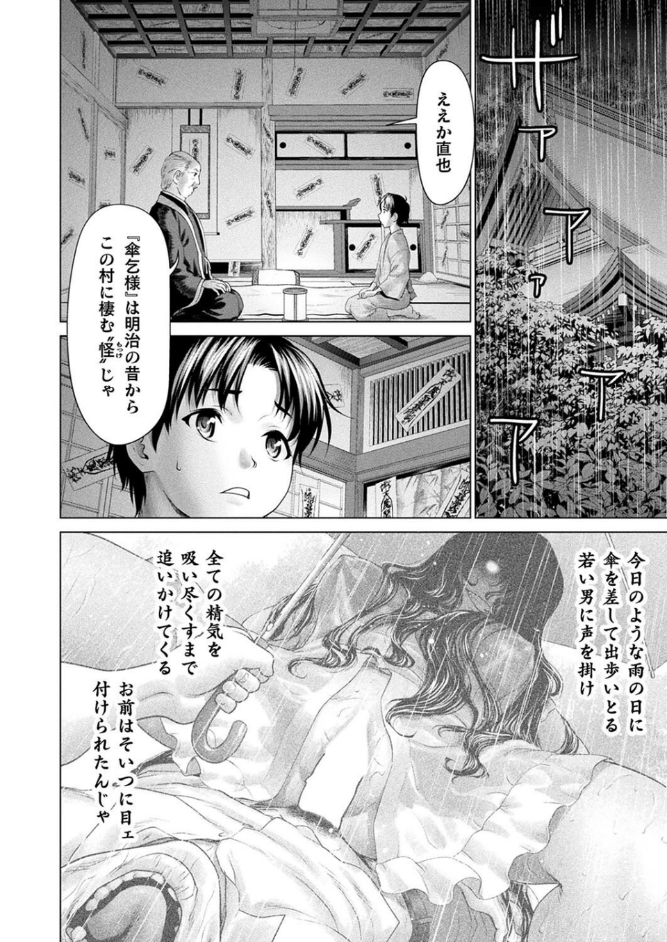 コミックアンリアル Vol.113 38 ページ目