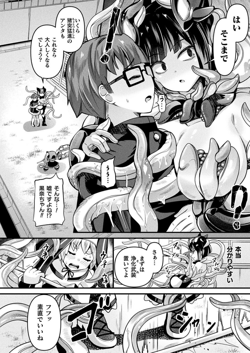 コミックアンリアル Vol.113 64 ページ目