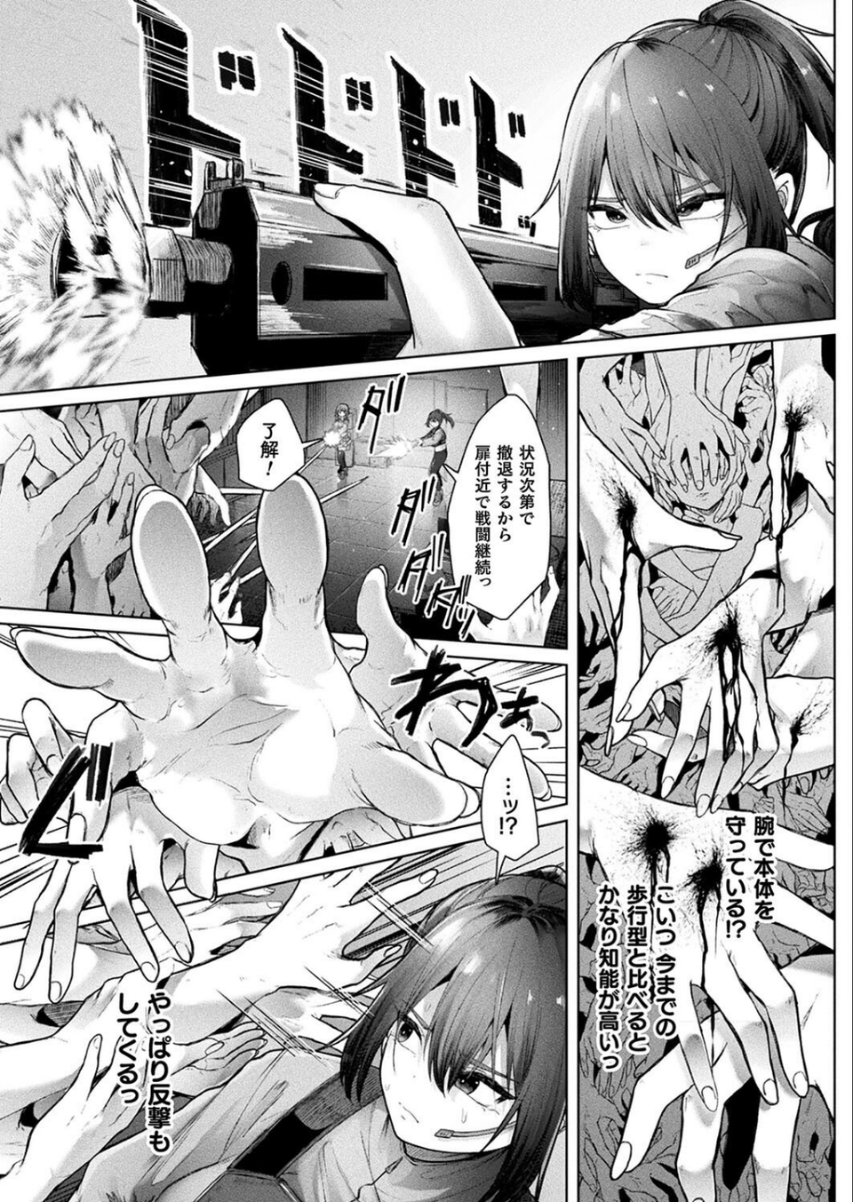 コミックアンリアル Vol.113 77 ページ目