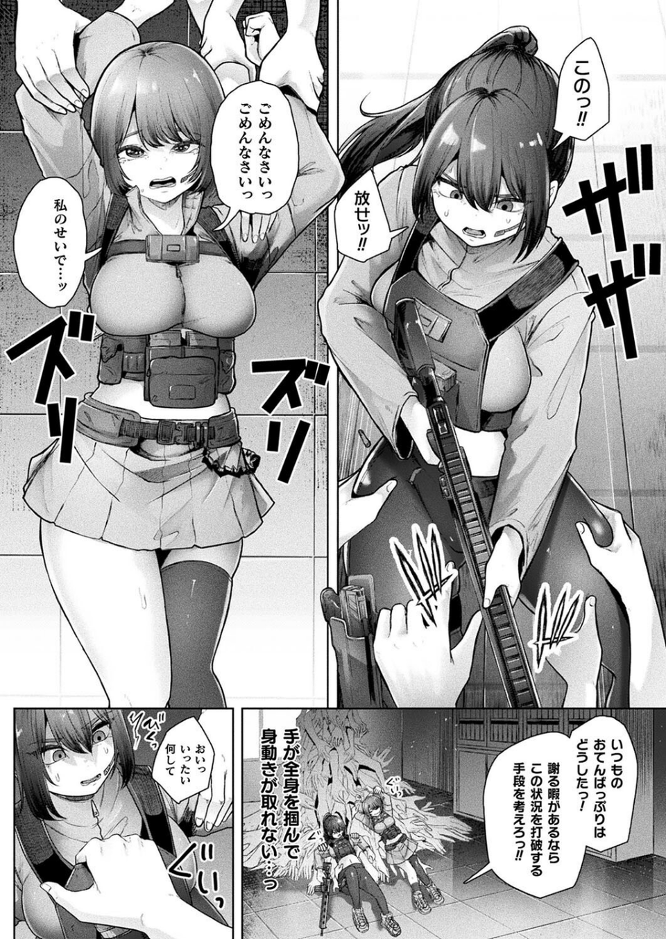 コミックアンリアル Vol.113 80 ページ目