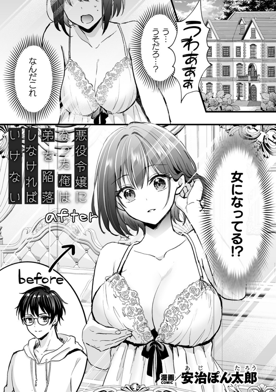 別冊コミックアンリアル 悪役令嬢編 デジタル版Vol.1 3 ページ目