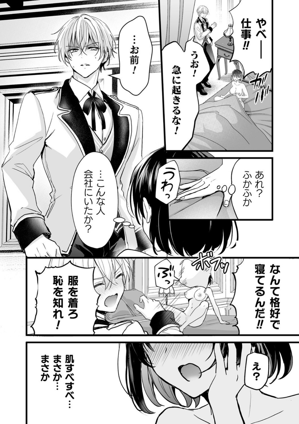 別冊コミックアンリアル 悪役令嬢編 デジタル版Vol.1 10 ページ目