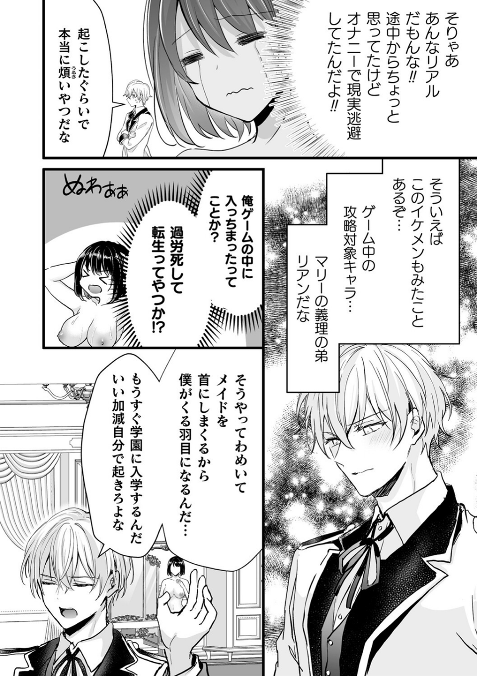 別冊コミックアンリアル 悪役令嬢編 デジタル版Vol.1 12 ページ目