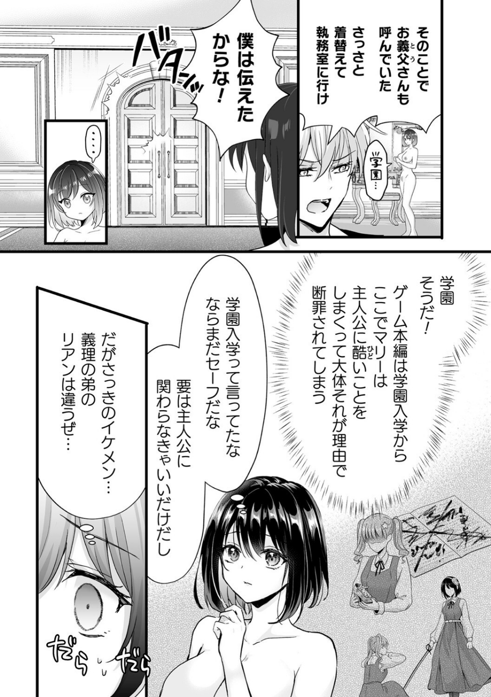 別冊コミックアンリアル 悪役令嬢編 デジタル版Vol.1 13 ページ目