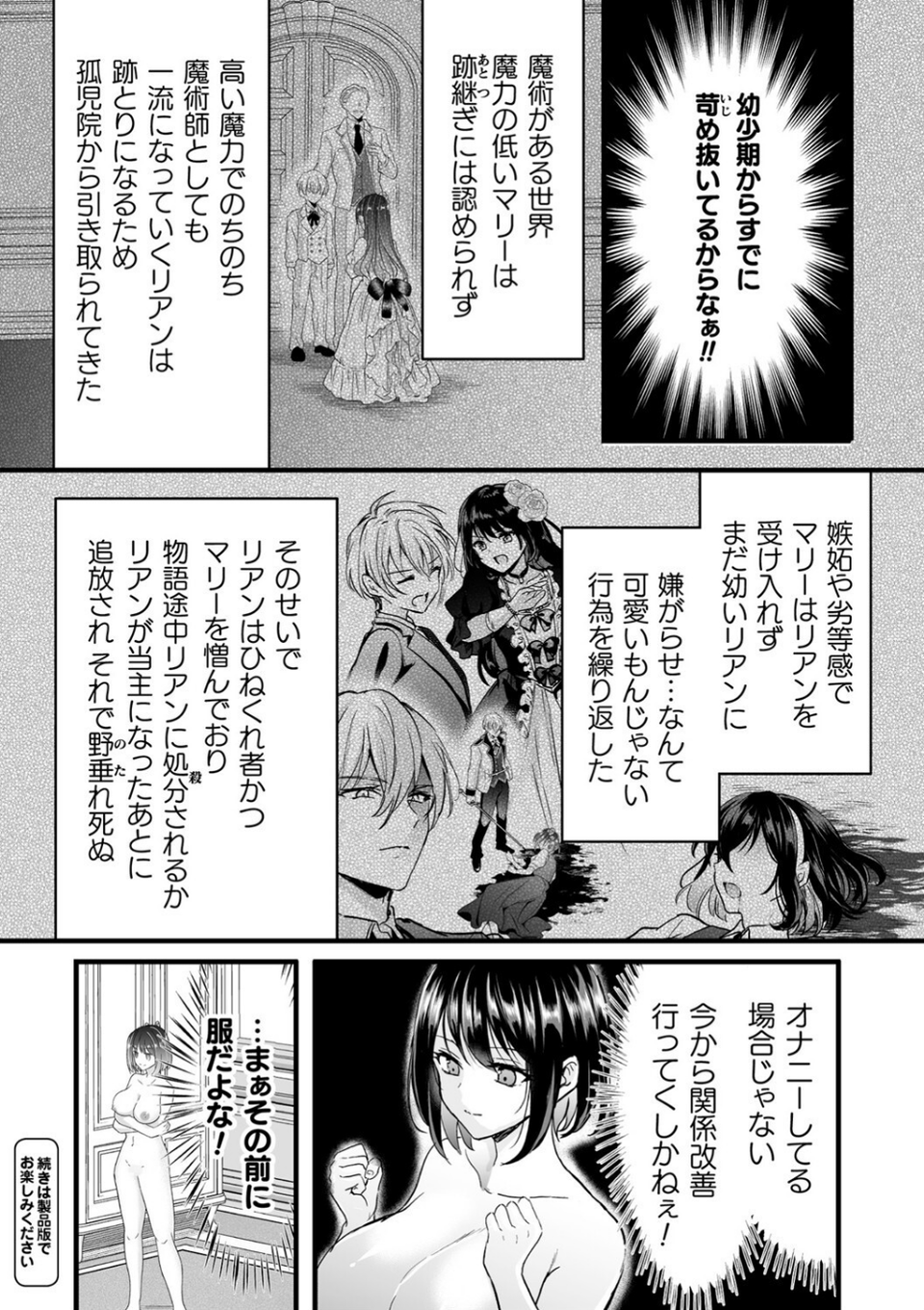別冊コミックアンリアル 悪役令嬢編 デジタル版Vol.1 14 ページ目