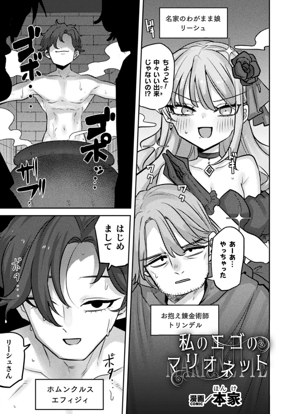 別冊コミックアンリアル 悪役令嬢編 デジタル版Vol.1 15 ページ目