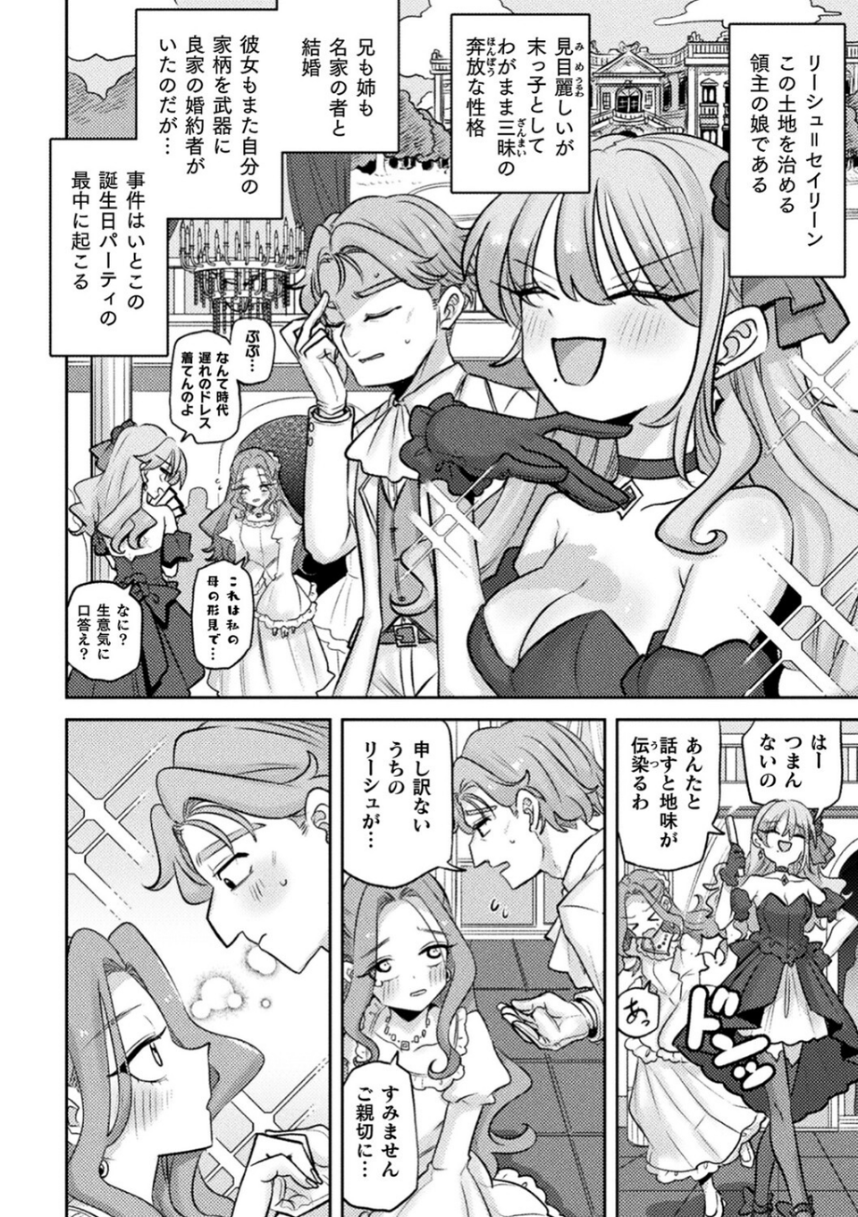 別冊コミックアンリアル 悪役令嬢編 デジタル版Vol.1 16 ページ目