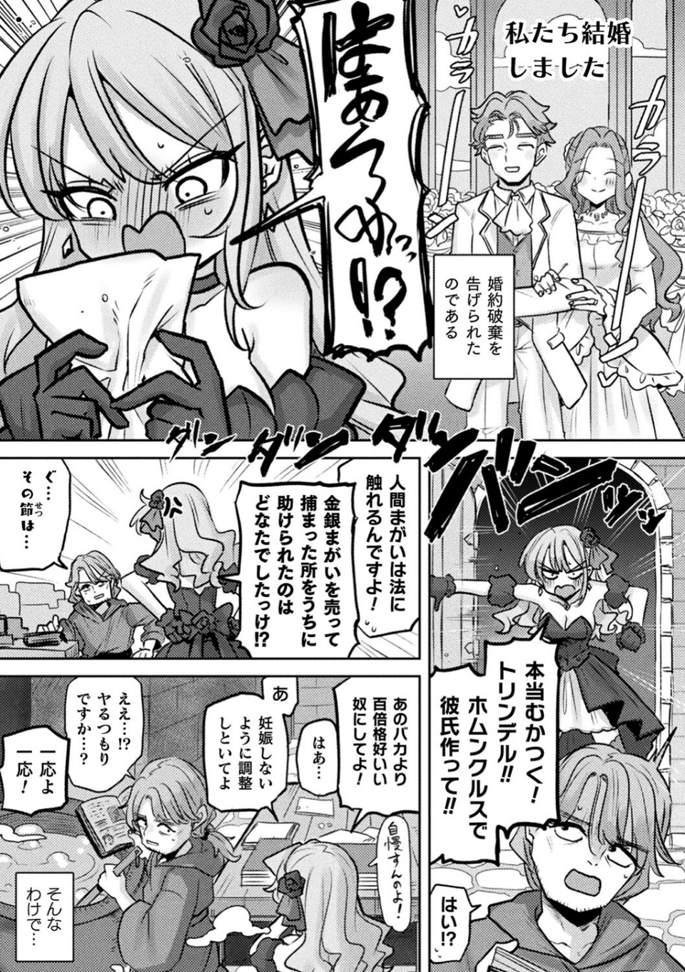 別冊コミックアンリアル 悪役令嬢編 デジタル版Vol.1 17 ページ目