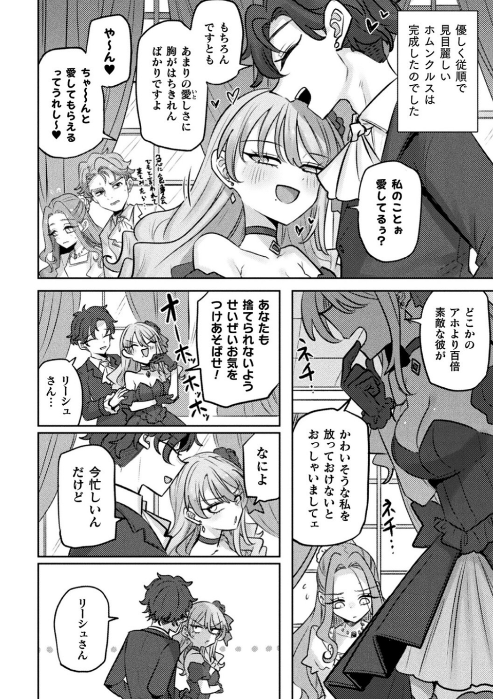 別冊コミックアンリアル 悪役令嬢編 デジタル版Vol.1 18 ページ目