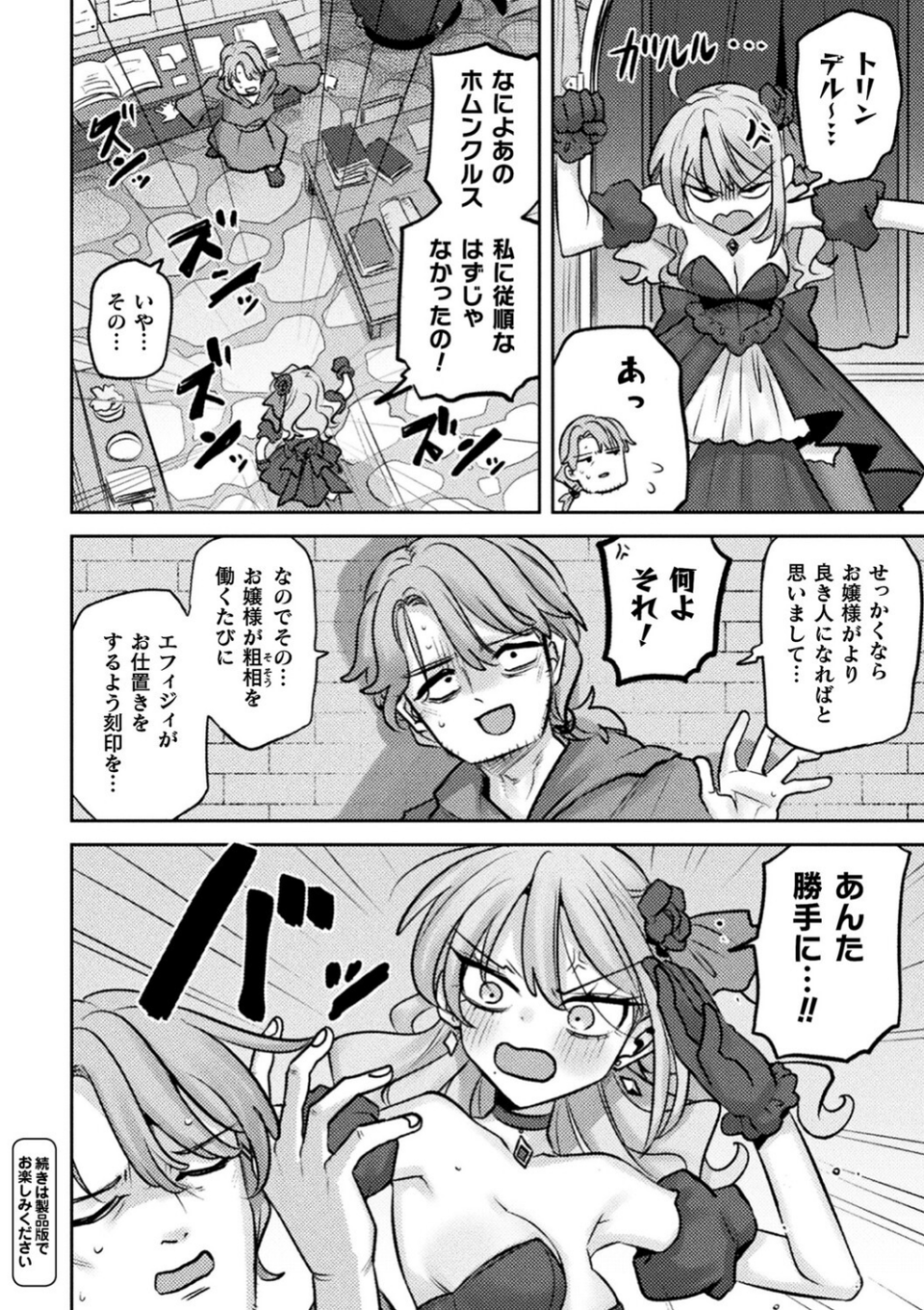 別冊コミックアンリアル 悪役令嬢編 デジタル版Vol.1 20 ページ目