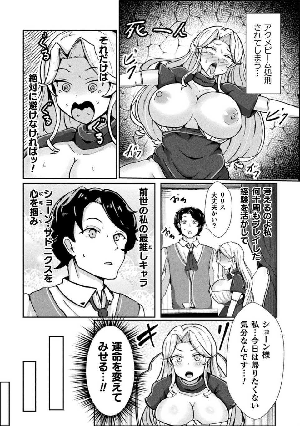 別冊コミックアンリアル 悪役令嬢編 デジタル版Vol.1 23 ページ目