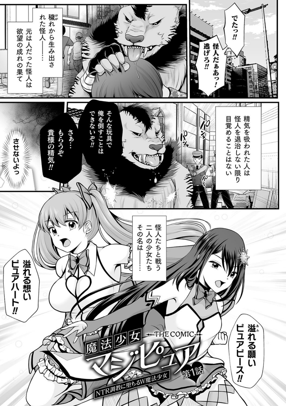 魔法少女マジピュア 〜NTR調教に堕ちるW魔法少女〜 THE COMIC 3 ページ目
