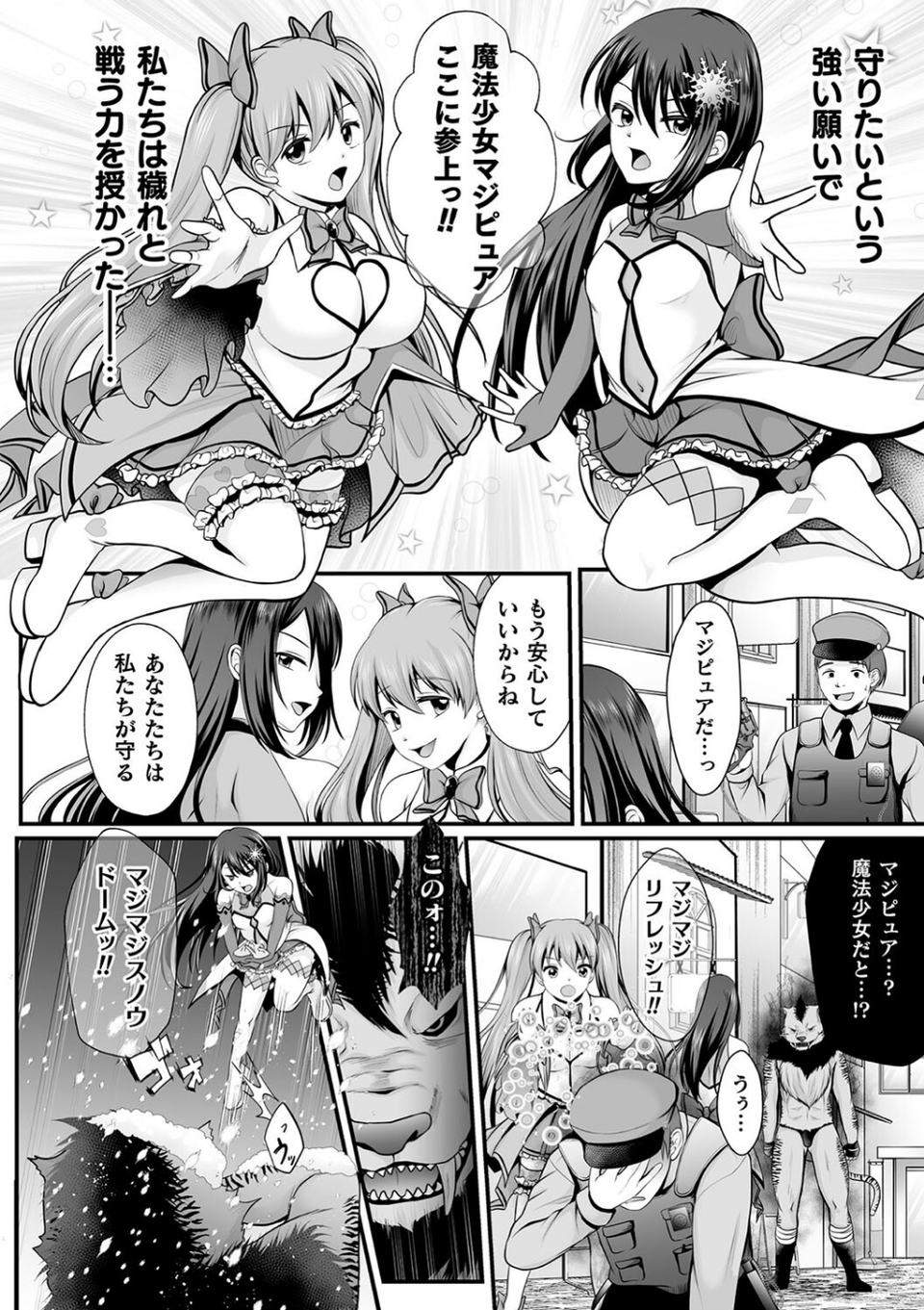 魔法少女マジピュア 〜NTR調教に堕ちるW魔法少女〜 THE COMIC 4 ページ目