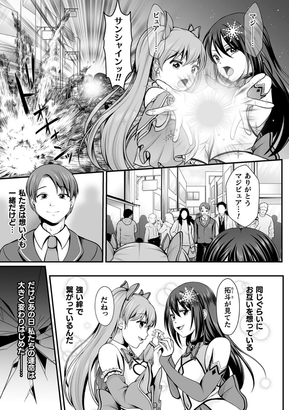 魔法少女マジピュア 〜NTR調教に堕ちるW魔法少女〜 THE COMIC 5 ページ目