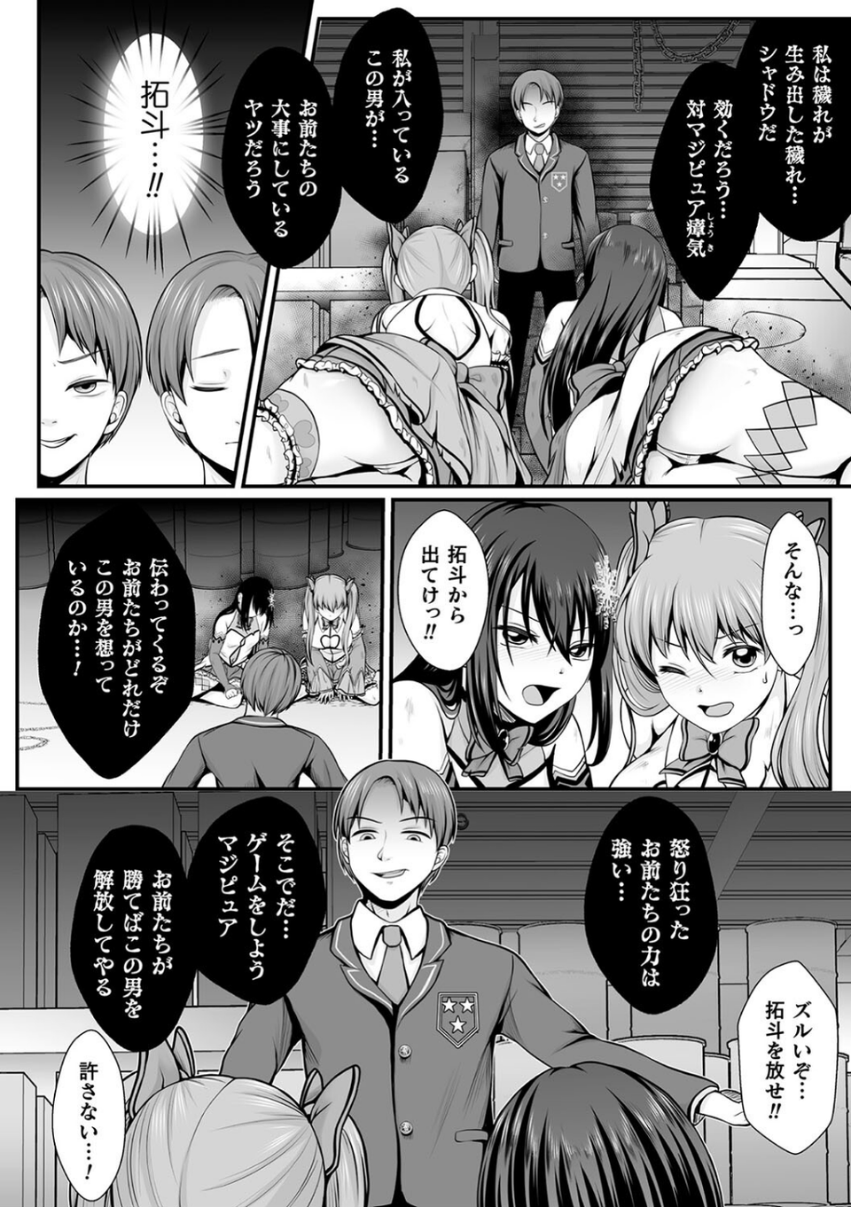 魔法少女マジピュア 〜NTR調教に堕ちるW魔法少女〜 THE COMIC 6 ページ目