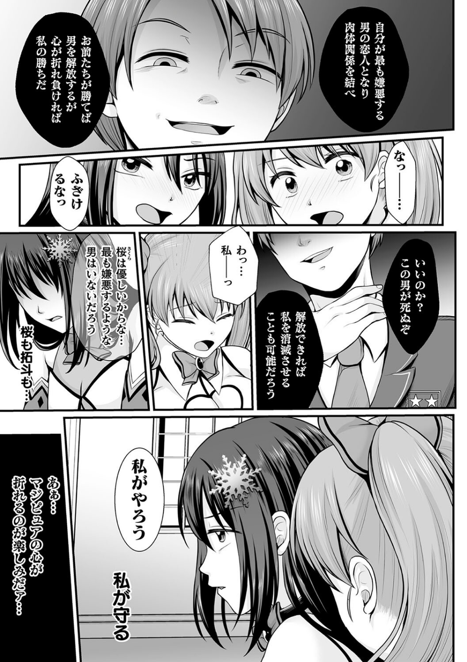 魔法少女マジピュア 〜NTR調教に堕ちるW魔法少女〜 THE COMIC 7 ページ目