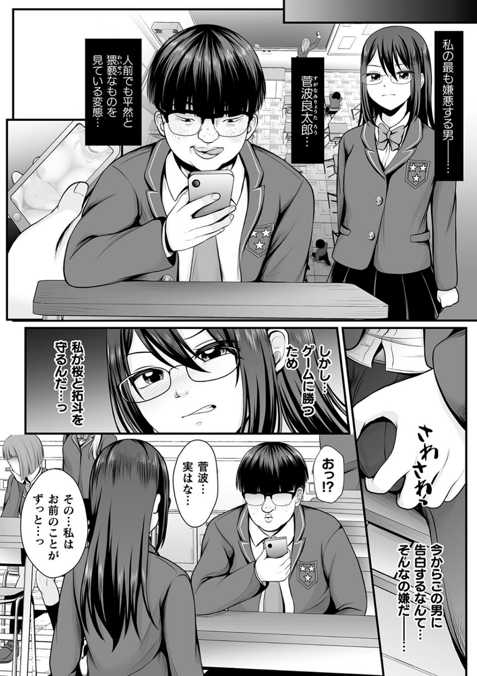 魔法少女マジピュア 〜NTR調教に堕ちるW魔法少女〜 THE COMIC 8 ページ目