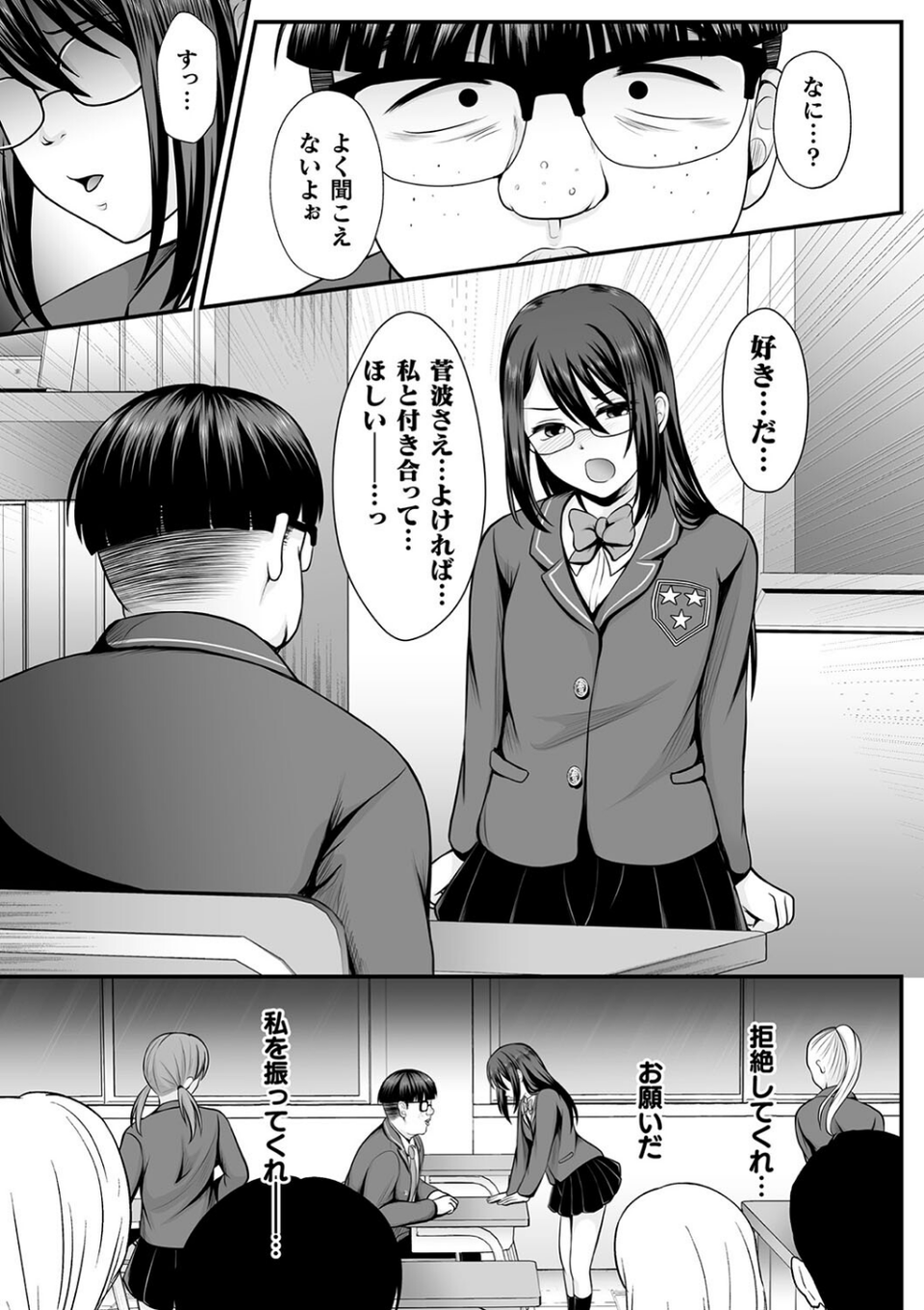 魔法少女マジピュア 〜NTR調教に堕ちるW魔法少女〜 THE COMIC 9 ページ目