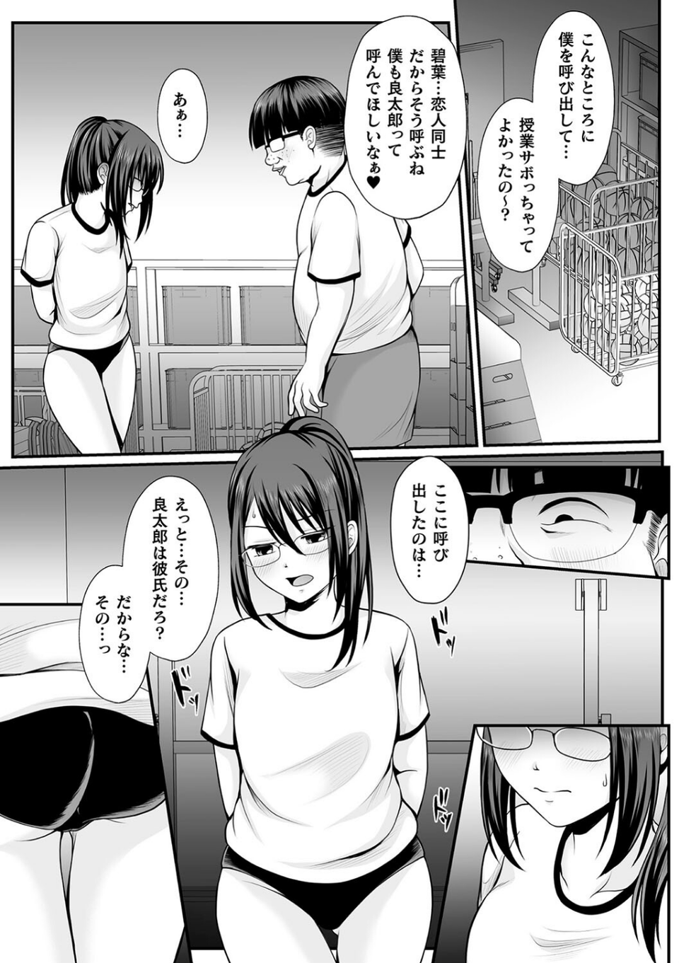 魔法少女マジピュア 〜NTR調教に堕ちるW魔法少女〜 THE COMIC 11 ページ目