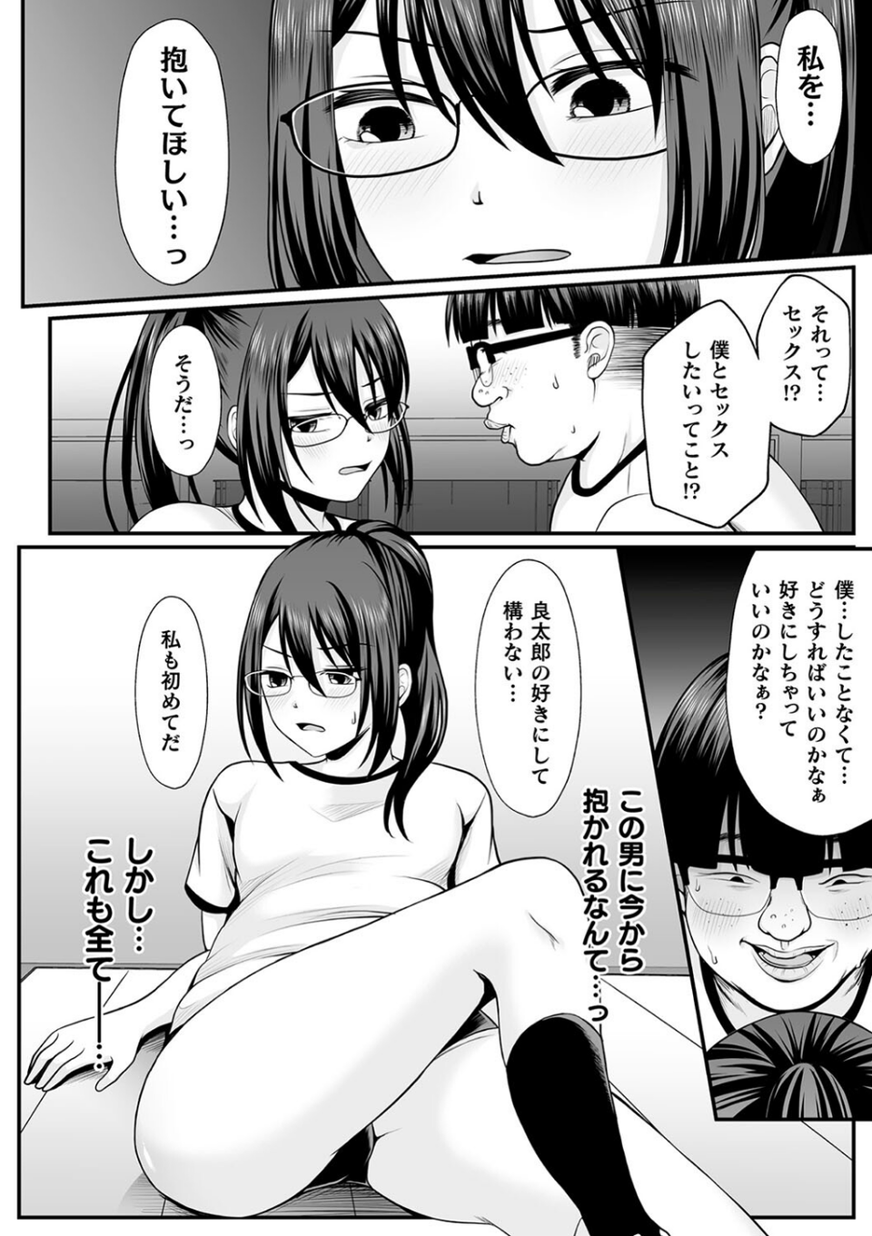 魔法少女マジピュア 〜NTR調教に堕ちるW魔法少女〜 THE COMIC 12 ページ目