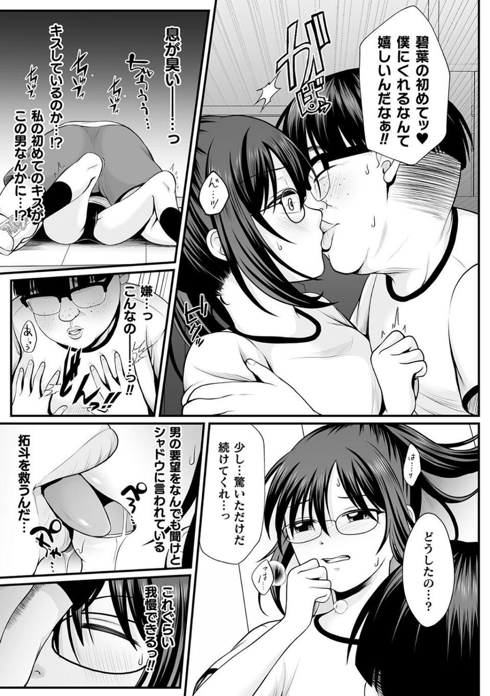 魔法少女マジピュア 〜NTR調教に堕ちるW魔法少女〜 THE COMIC 13 ページ目