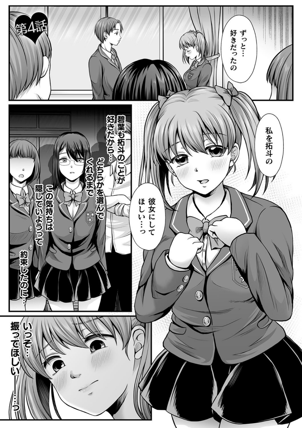 魔法少女マジピュア 〜NTR調教に堕ちるW魔法少女〜 THE COMIC 23 ページ目