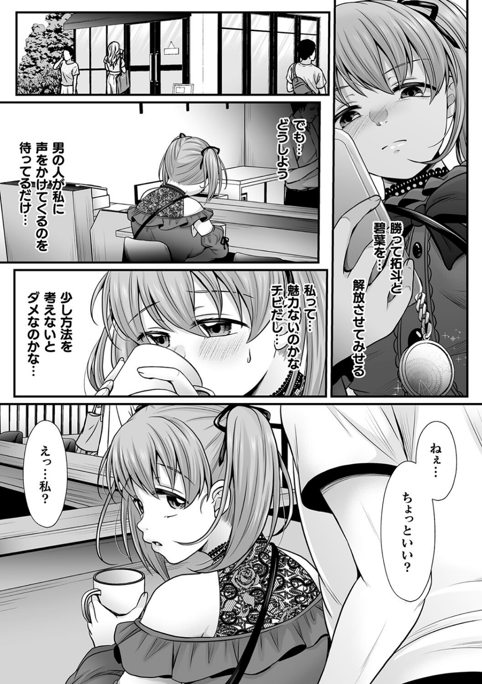 魔法少女マジピュア 〜NTR調教に堕ちるW魔法少女〜 THE COMIC 33 ページ目