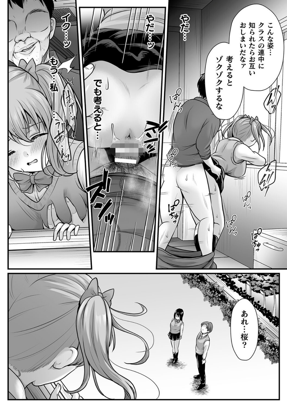 魔法少女マジピュア 〜NTR調教に堕ちるW魔法少女〜 THE COMIC 48 ページ目