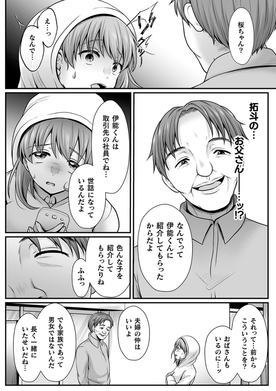 魔法少女マジピュア 〜NTR調教に堕ちるW魔法少女〜 THE COMIC 52 ページ目