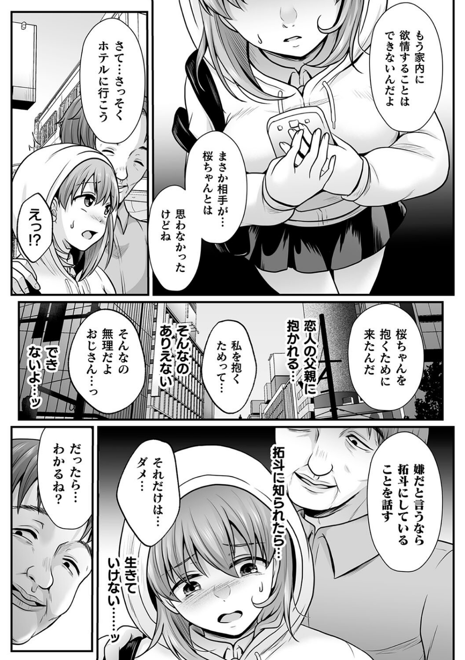 魔法少女マジピュア 〜NTR調教に堕ちるW魔法少女〜 THE COMIC 53 ページ目