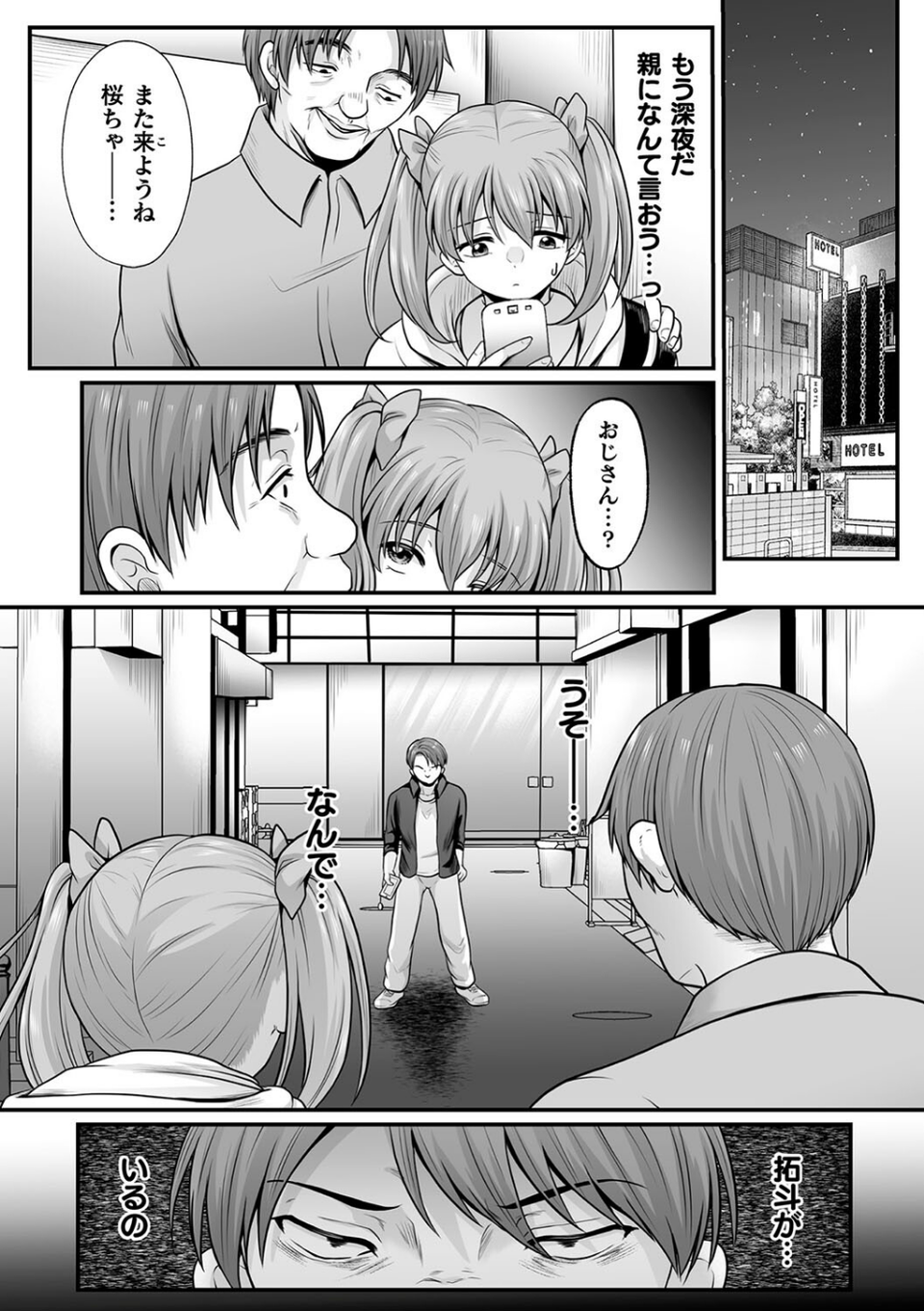 魔法少女マジピュア 〜NTR調教に堕ちるW魔法少女〜 THE COMIC 58 ページ目
