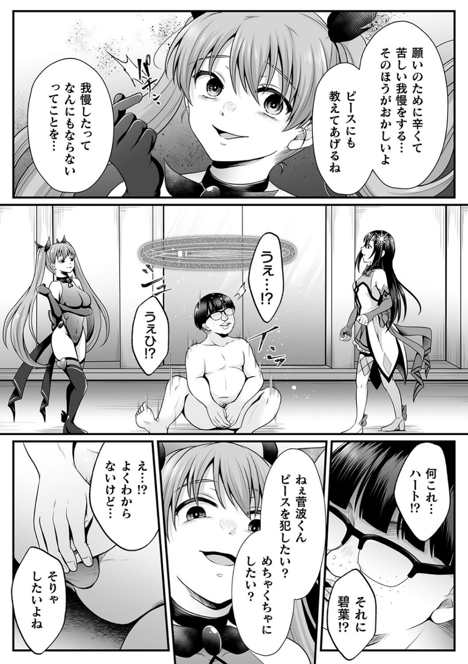 魔法少女マジピュア 〜NTR調教に堕ちるW魔法少女〜 THE COMIC 60 ページ目