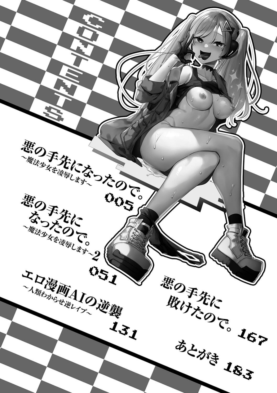 悪の手先になったので。 〜魔法少女を××します〜 THE BOOK 2 ページ目