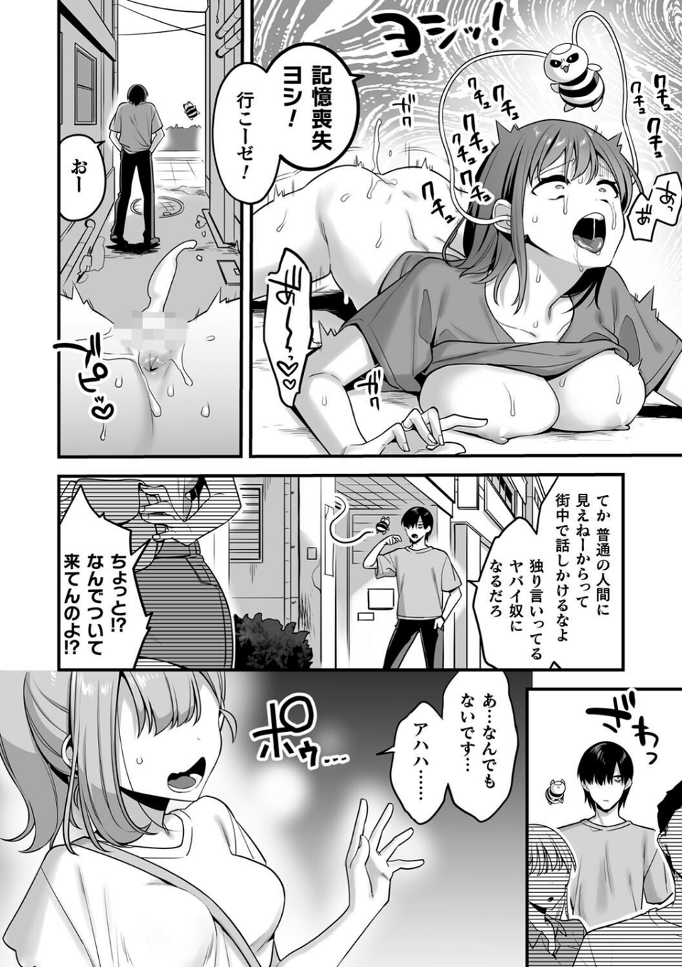 悪の手先になったので。 〜魔法少女を××します〜 THE BOOK 8 ページ目