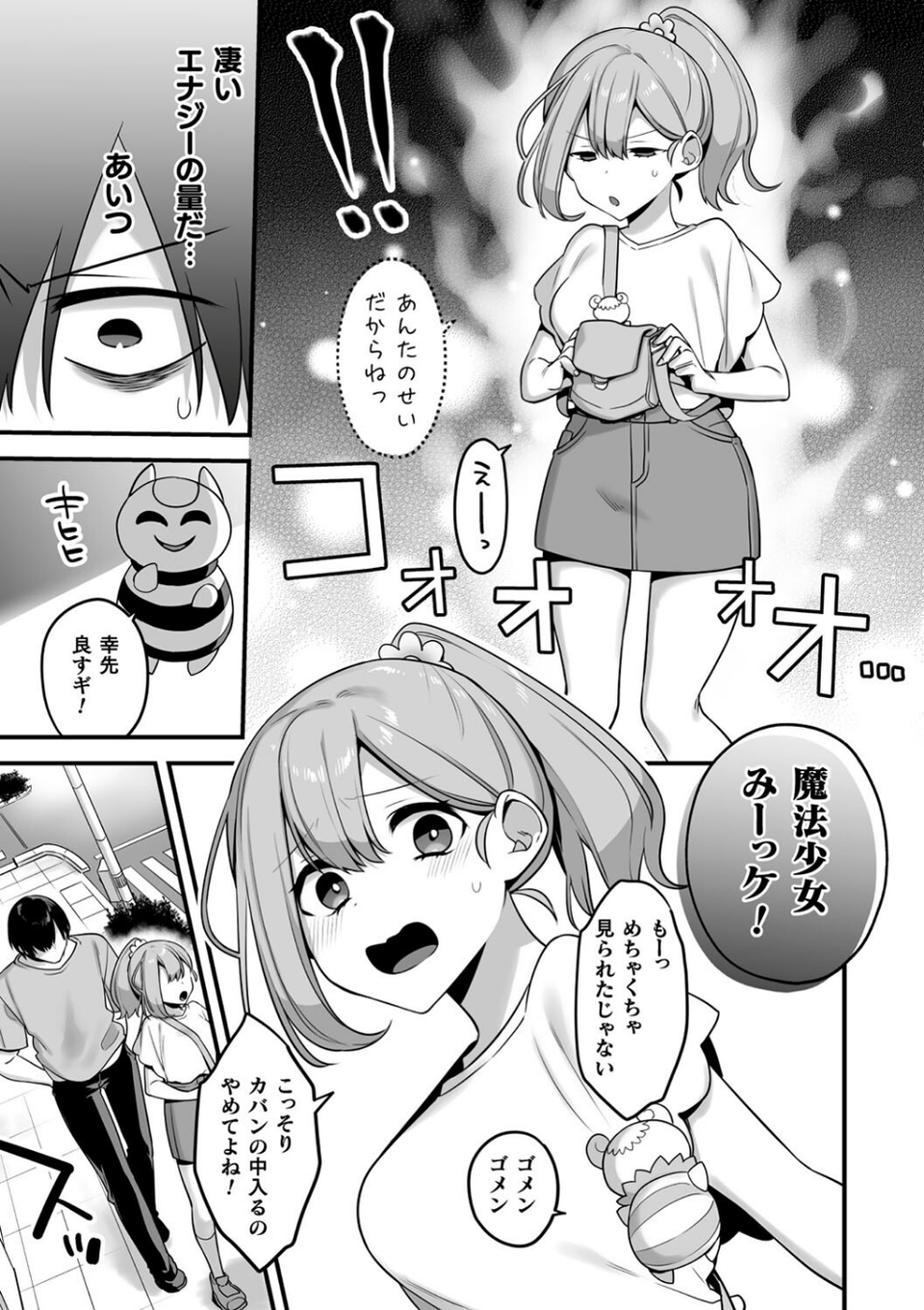 悪の手先になったので。 〜魔法少女を××します〜 THE BOOK 9 ページ目