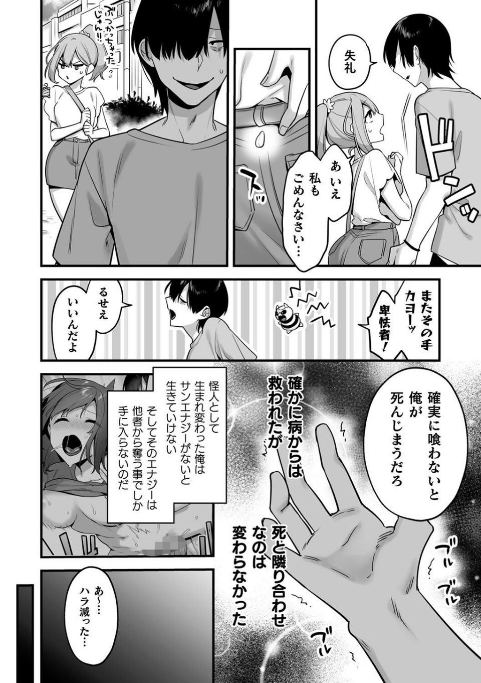 悪の手先になったので。 〜魔法少女を××します〜 THE BOOK 10 ページ目