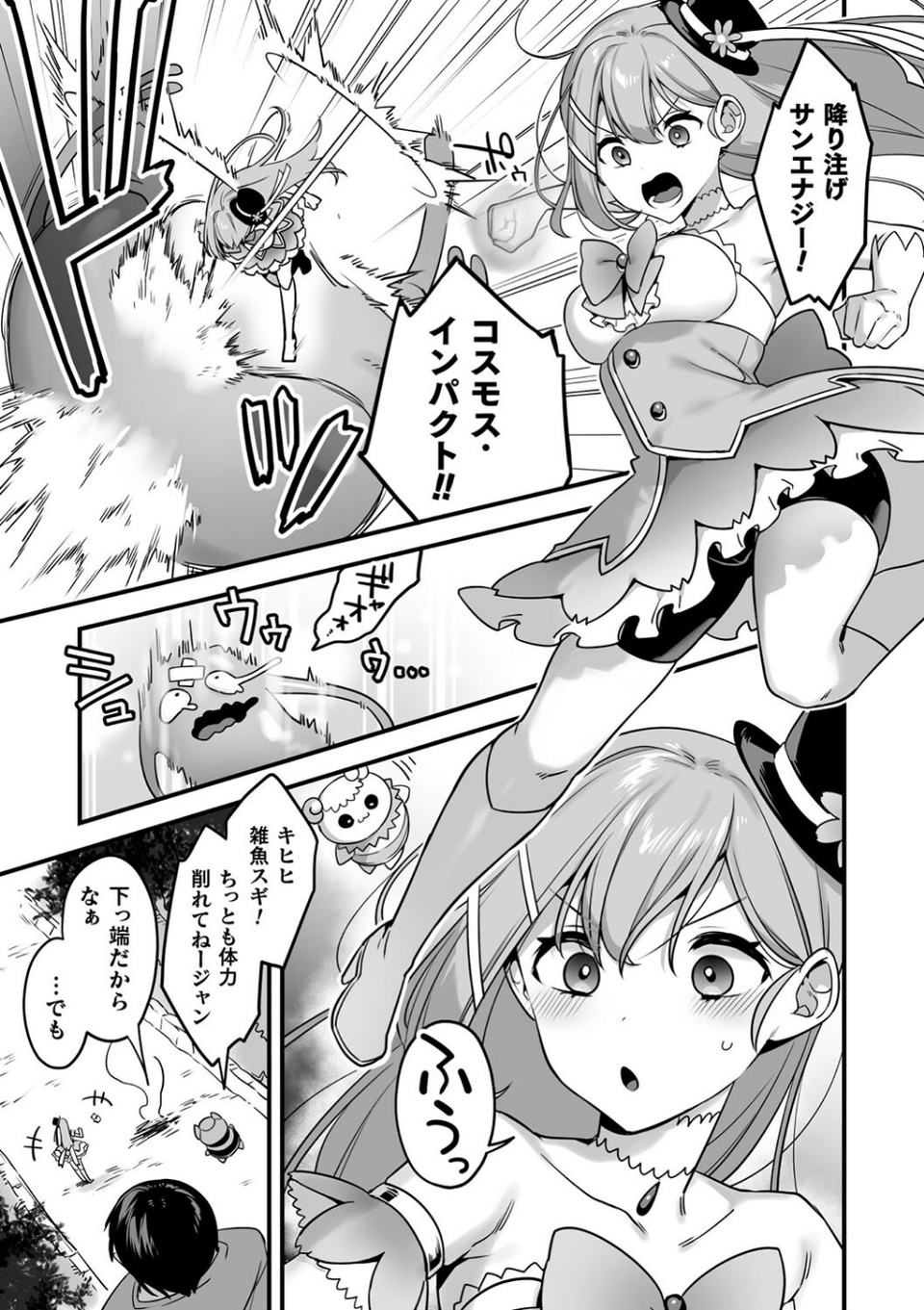 悪の手先になったので。 〜魔法少女を××します〜 THE BOOK 11 ページ目