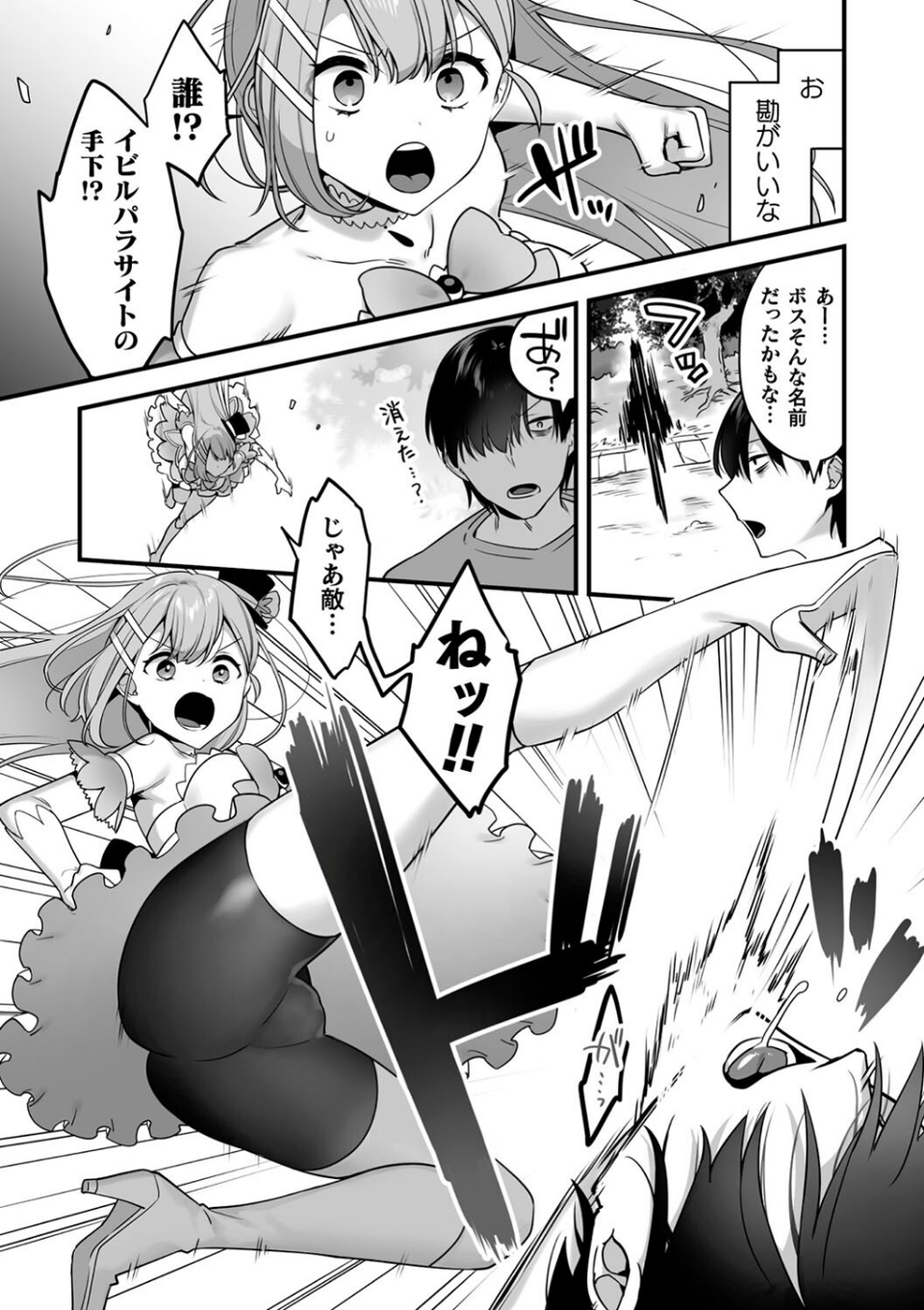 悪の手先になったので。 〜魔法少女を××します〜 THE BOOK 13 ページ目