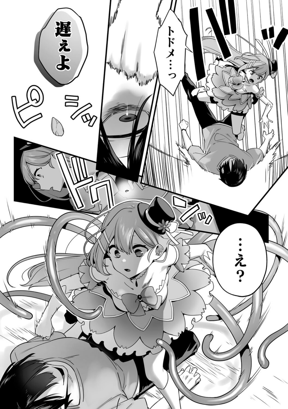 悪の手先になったので。 〜魔法少女を××します〜 THE BOOK 14 ページ目