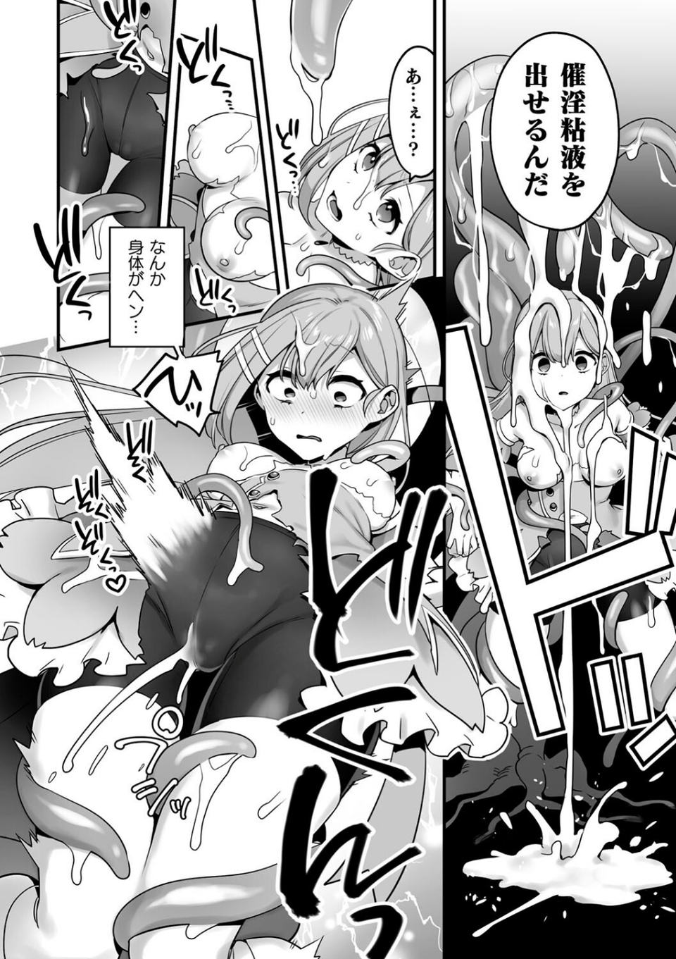 悪の手先になったので。 〜魔法少女を××します〜 THE BOOK 16 ページ目