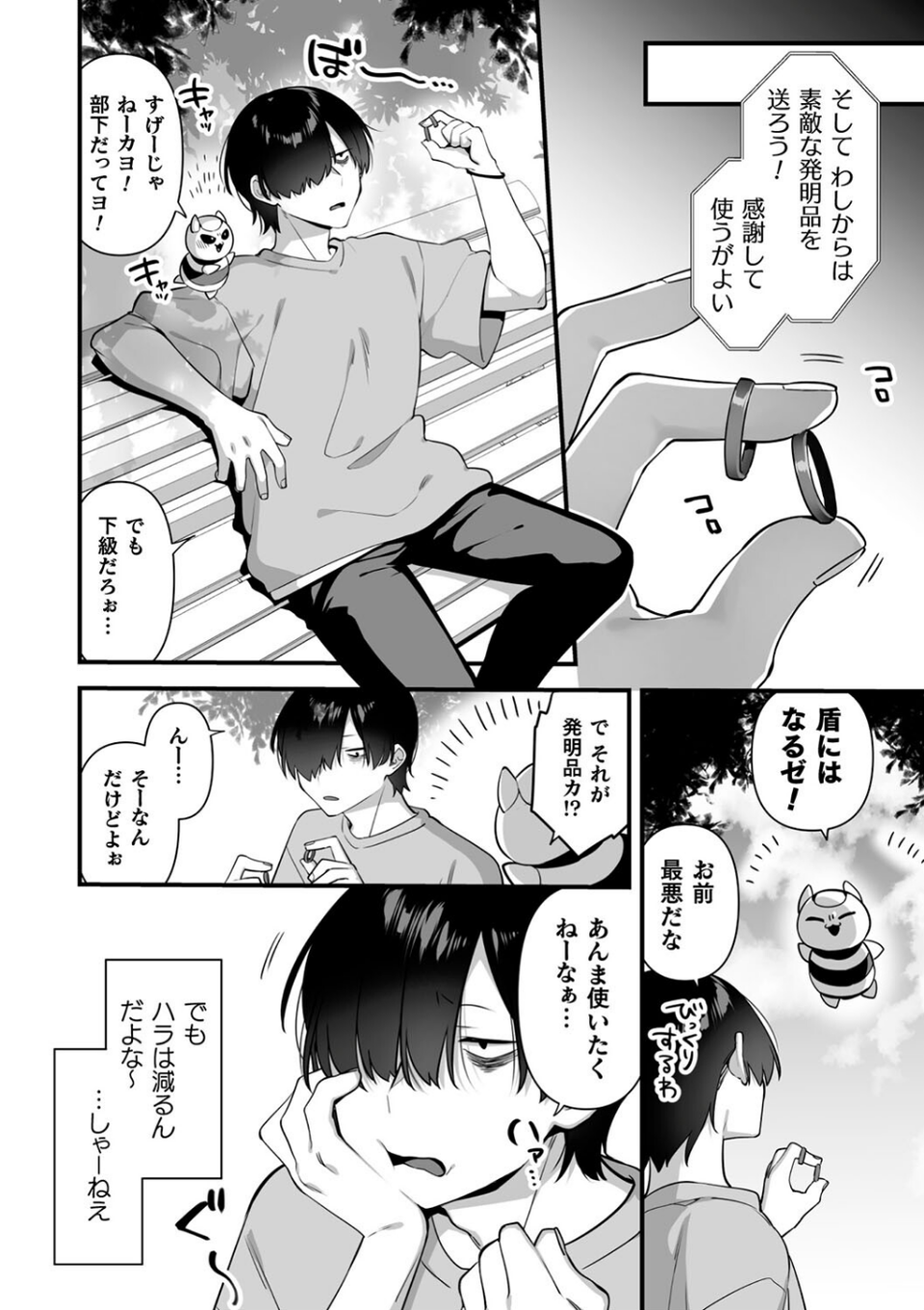 悪の手先になったので。 〜魔法少女を××します〜 THE BOOK 22 ページ目