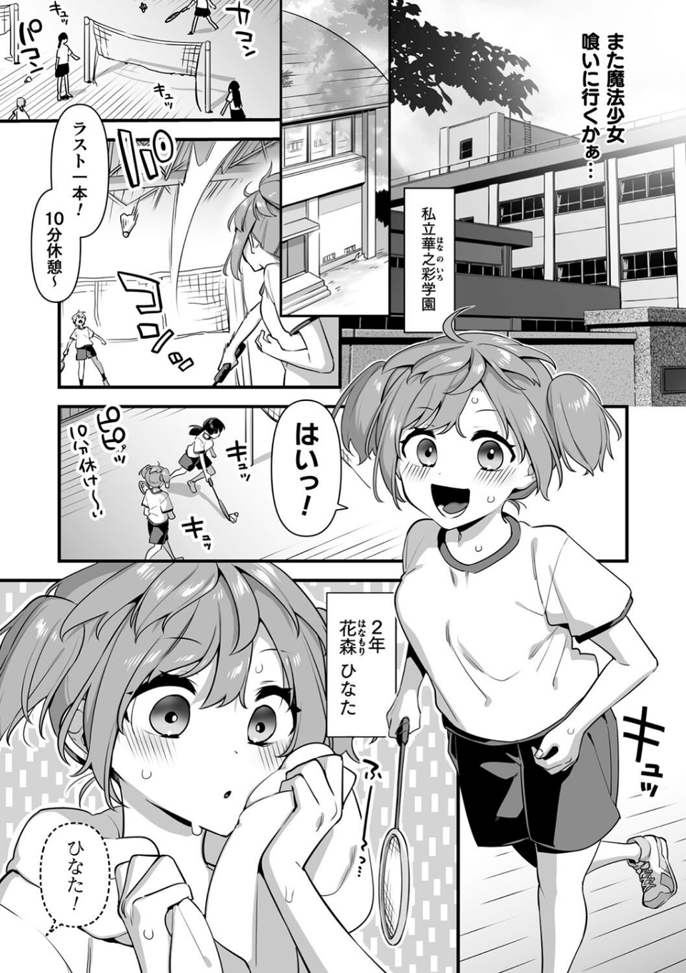 悪の手先になったので。 〜魔法少女を××します〜 THE BOOK 23 ページ目