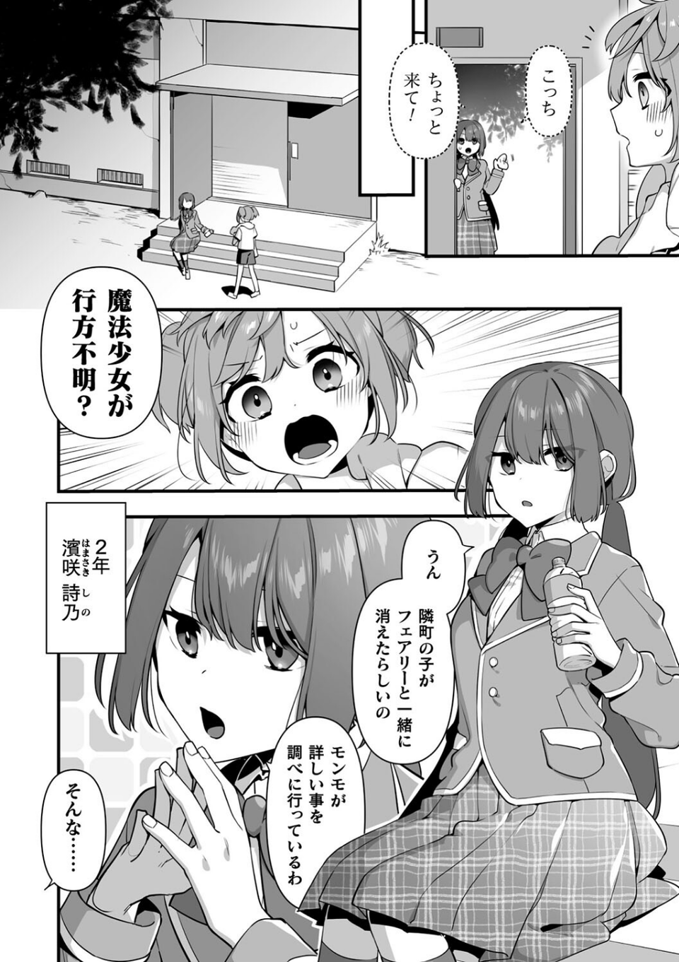 悪の手先になったので。 〜魔法少女を××します〜 THE BOOK 24 ページ目
