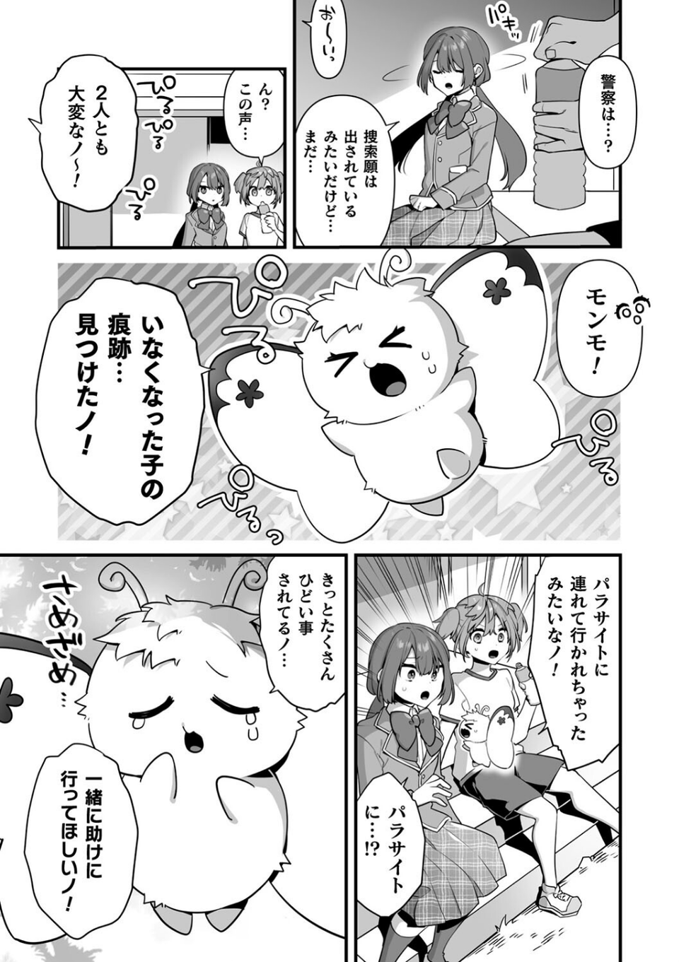 悪の手先になったので。 〜魔法少女を××します〜 THE BOOK 25 ページ目